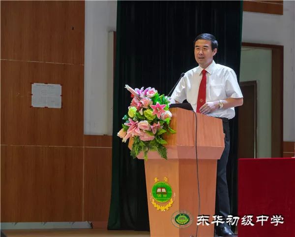 深思管理求创新问道经典寻真谛东华初级中学20192020学年第一学期开学