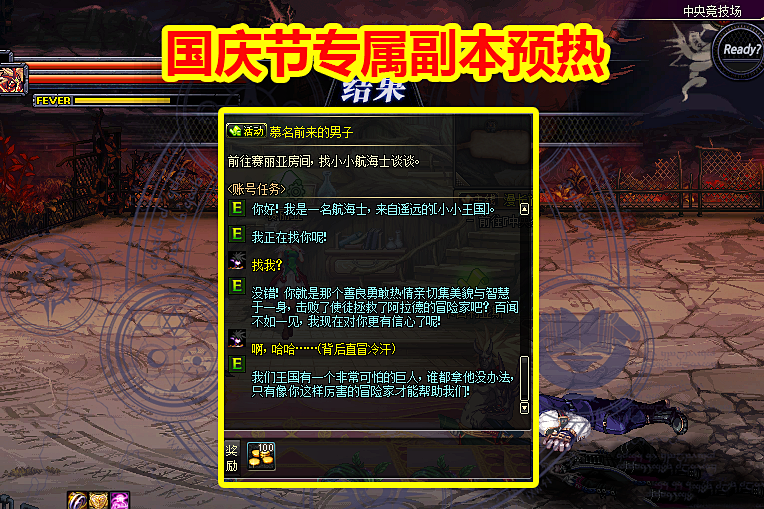 DNF8.30体验服更新:国庆节专属副本预热,小小王国和巨人
