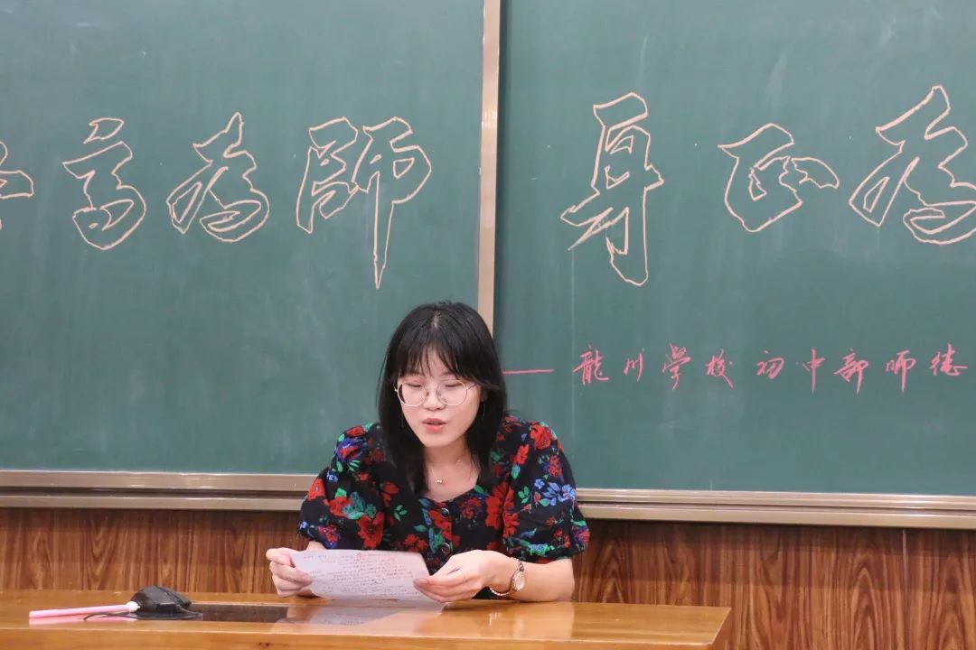 学高为师身正为范龙川学校初中部师德培训