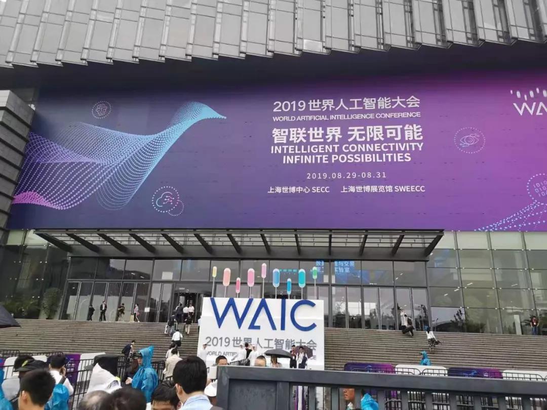 WAIC：一个寓意丰富的剧场
