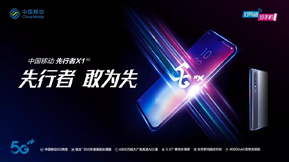中国移动首款5g手机上市 价格4988元