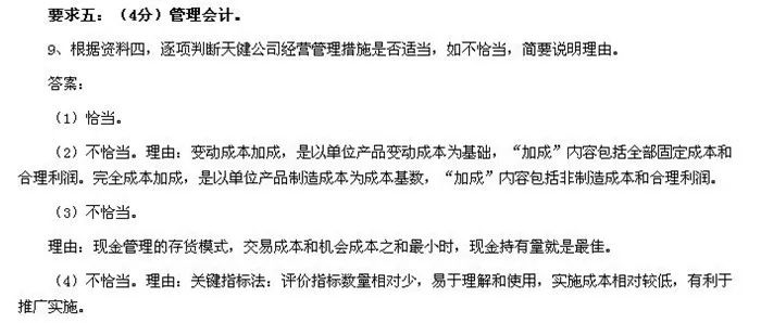 2019年注册会计师综合阶段考试试题分析及考点回忆大汇总(建议收藏)(最新发布)