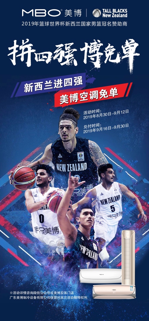篮球世界杯来了,美博空调余方文出席新西兰领事馆招待宴-家电圈官网