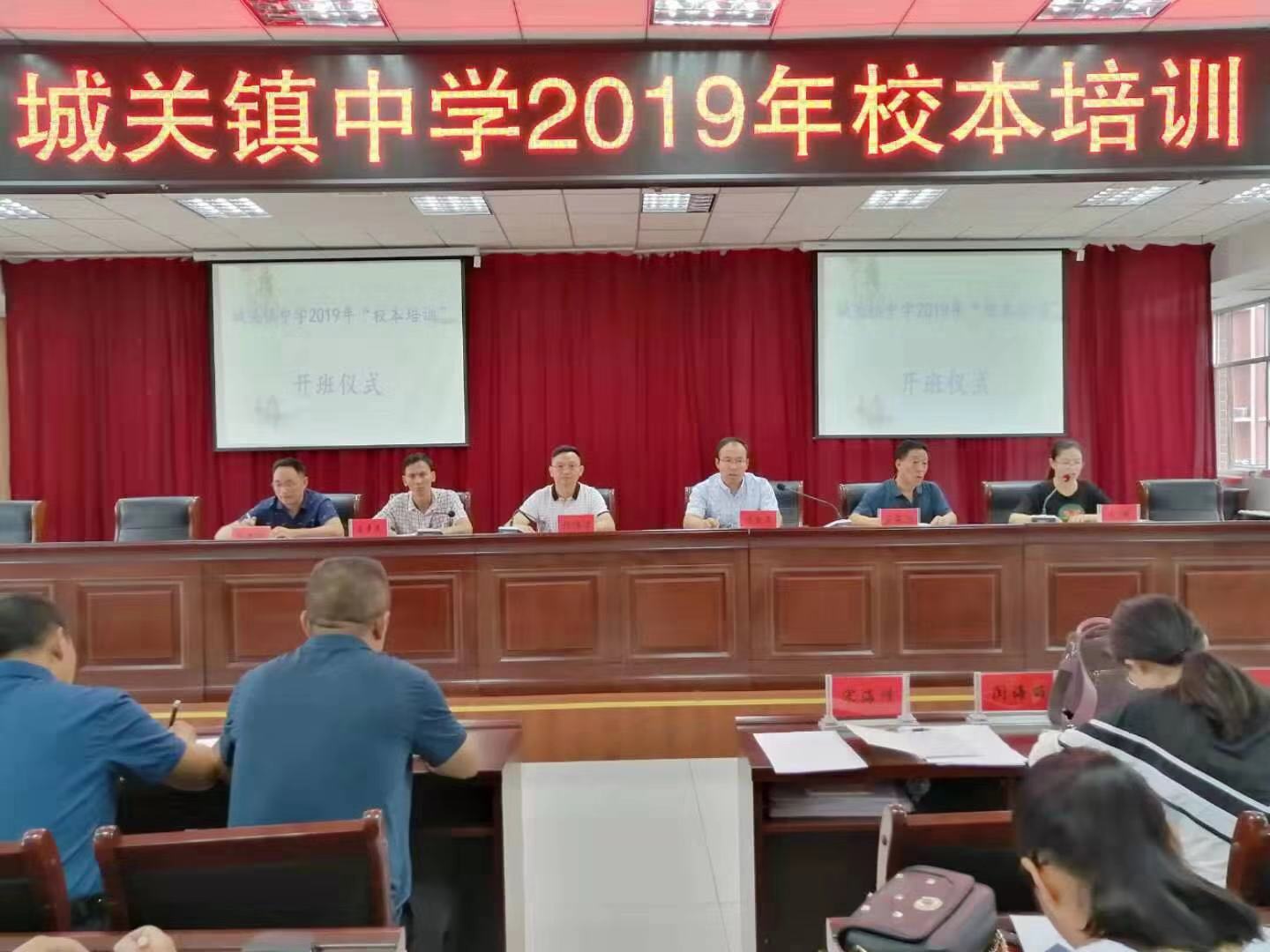 校本培训绘蓝图励精图治谱新篇卢氏县城关镇中学进行2019年暑期校本