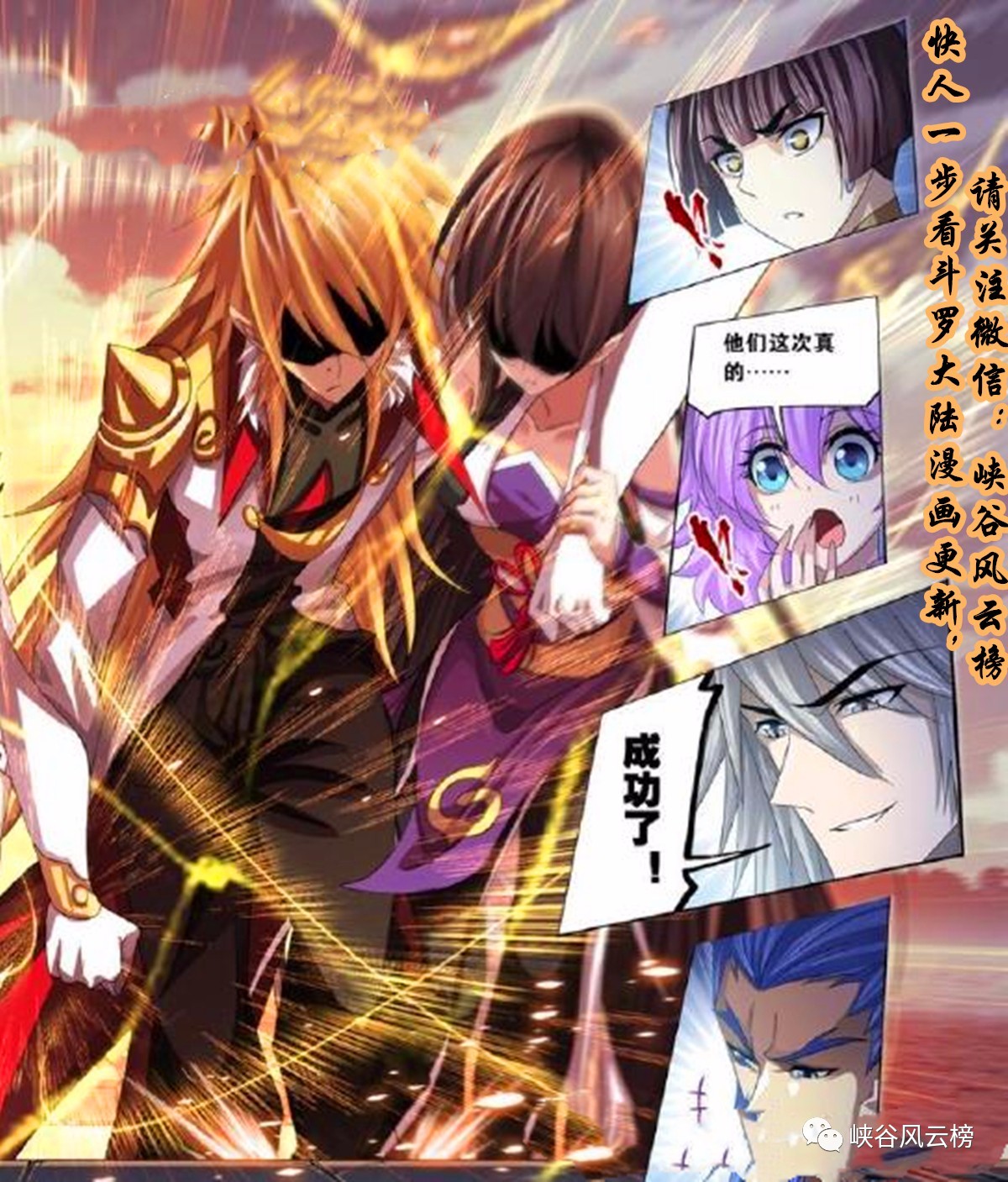 原创斗罗大陆漫画更新:剑骨cp吵架,真的太宠荣荣了,史莱克七怪成功