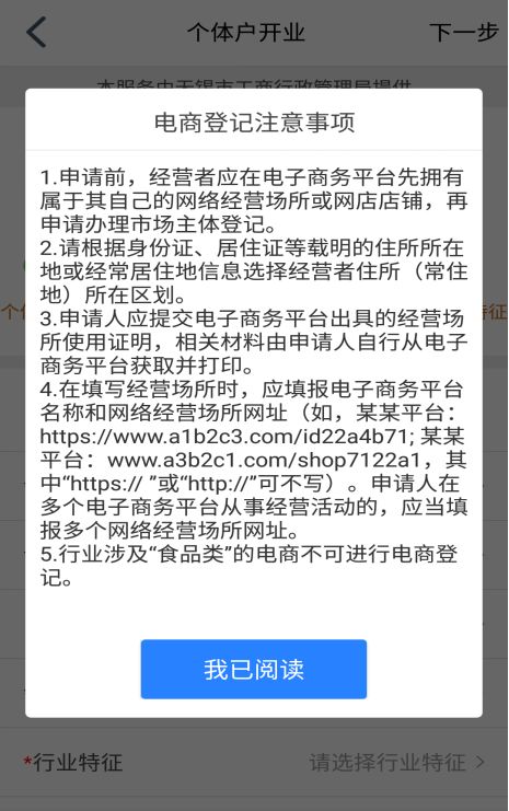 注册电商个体户营业执照需要什么材料和手续