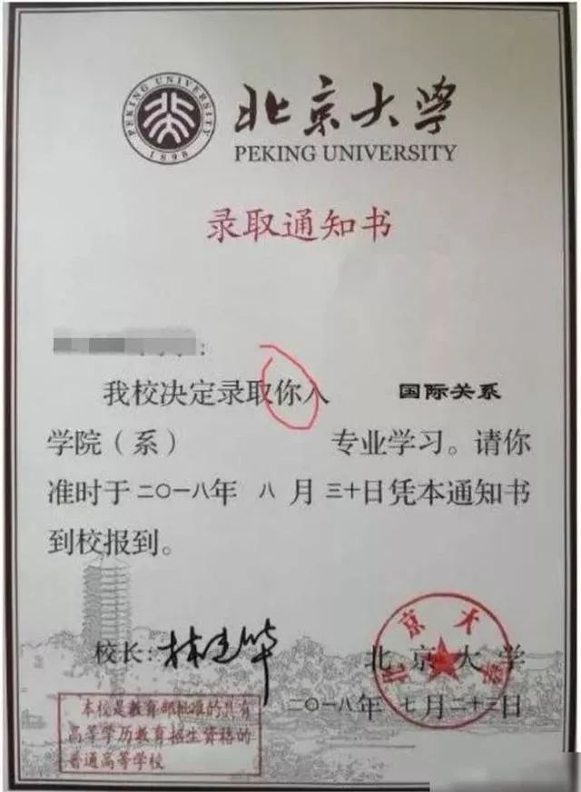 北大录取通知书竟然有两种版本,网友表示存在“媚外”之嫌 北大录取通知书竟然有两种版本,网友表示存在“媚外”之嫌