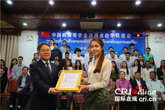 中国驻老挝大使馆为获得中国政府奖学金的老挝学生举行欢送会