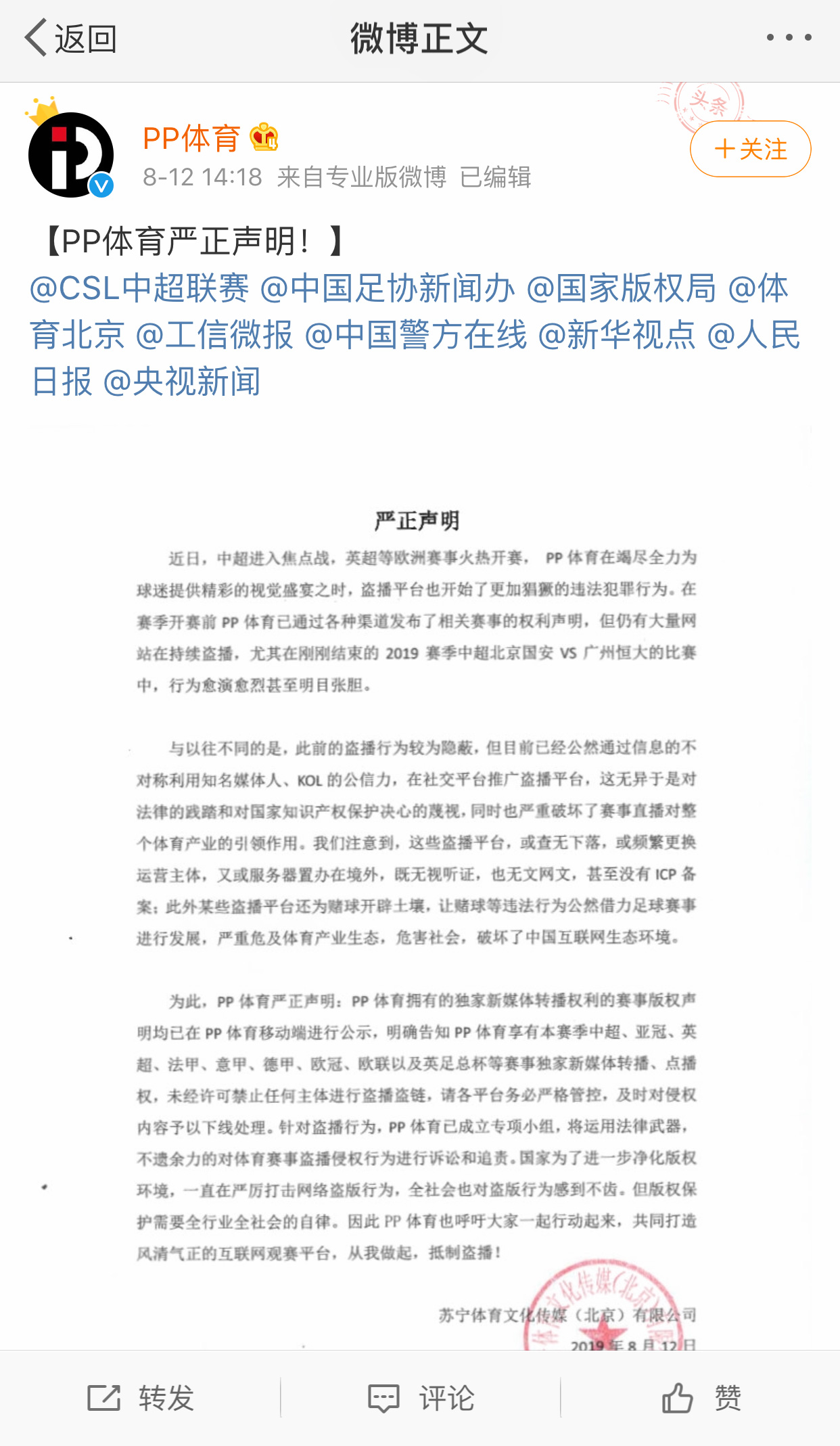 苏宁体育：已对120件侵权案提起诉讼，索赔金额超过6亿元