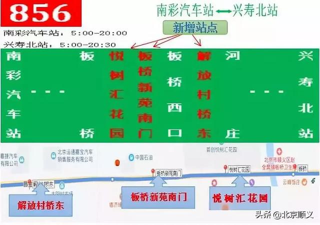 今起顺义这3条公交线路有大调整