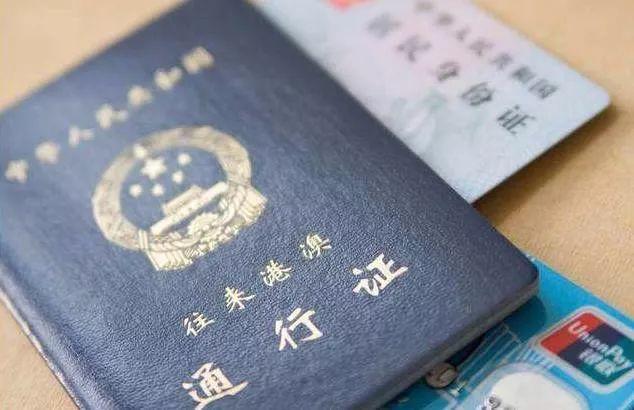 本式往来港澳通行证 国家 移民管理局提示,现用的本式往来港澳通行证