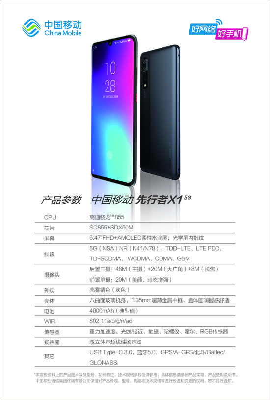 中国移动首款自主品牌5G手机上市：售价4988元