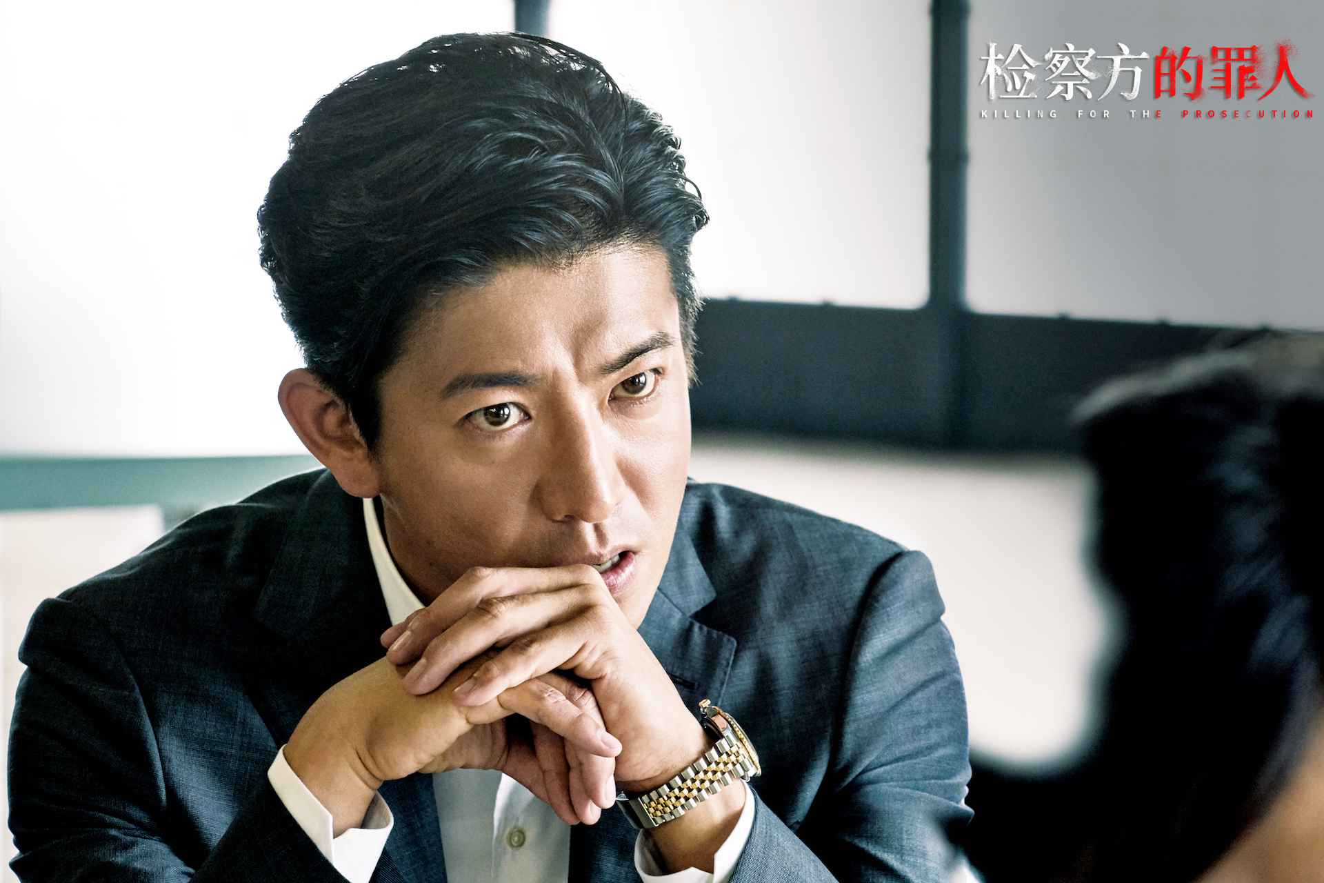 《检察方的罪人》发布终极预告 木村拓哉二宫