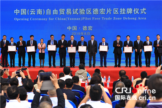 中国（云南）自由贸易试验区挂牌启动云南改革开放开启新征程