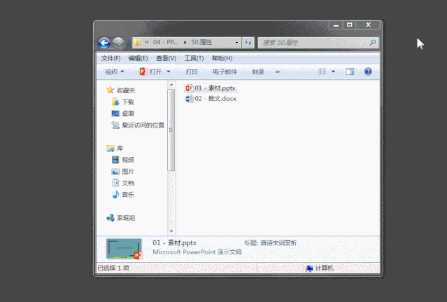 【ppt】巧在演示文稿属性中添加作者_文件夹