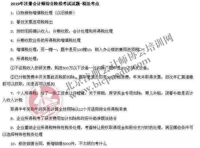 2019年注册会计师综合阶段考试试题分析及考点回忆大汇总(建议收藏)(最新发布)