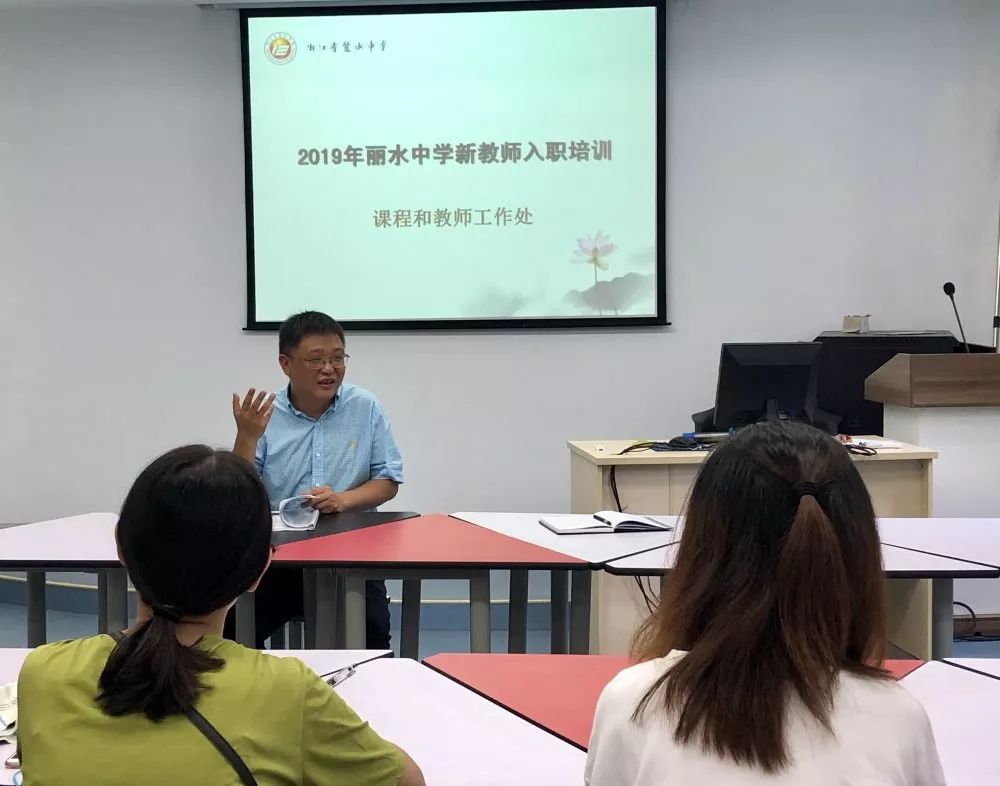 党总支书记,校长范寿仁真诚欢迎新教师加入丽中,他回顾了近三年来入职