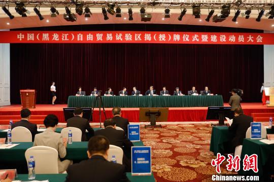 中国（黑龙江）自由贸易试验区正式揭牌