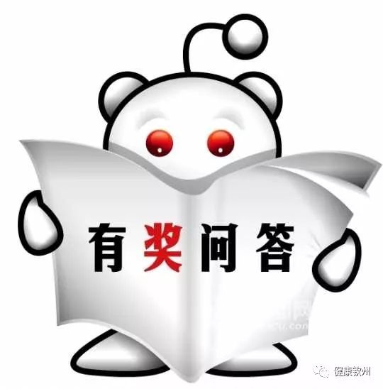 有奖问答丨8月30日起,参加健康素养监测知识有奖竞答活动,天天都有