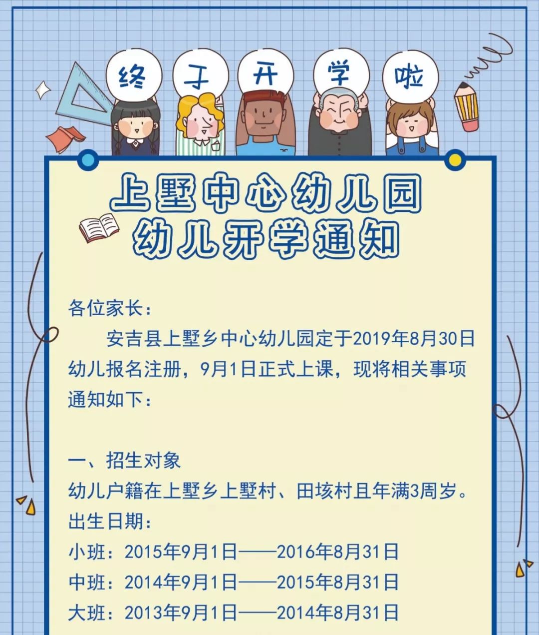 上墅乡中心幼儿园开学通知咱们上墅乡幼儿园也即将开学啦303030