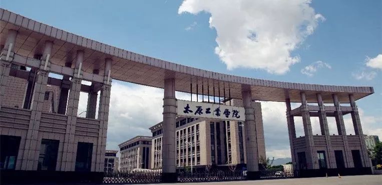 太原理工大学招聘_211工程 太原理工大学2019年美术设计类专业录取线(2)