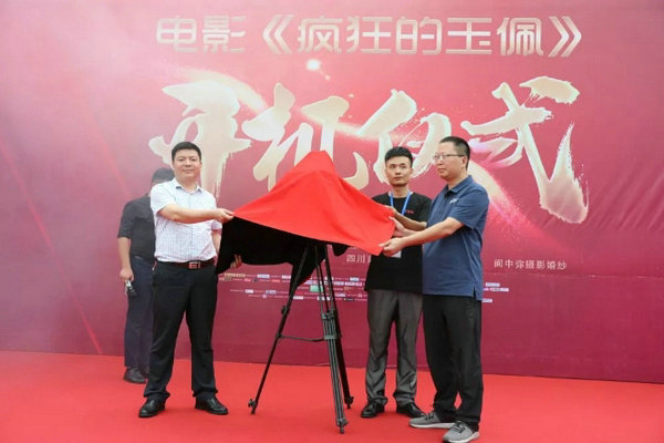 疯狂的玉佩阆中古城开机汤绍波导演打造小人物爆笑喜剧