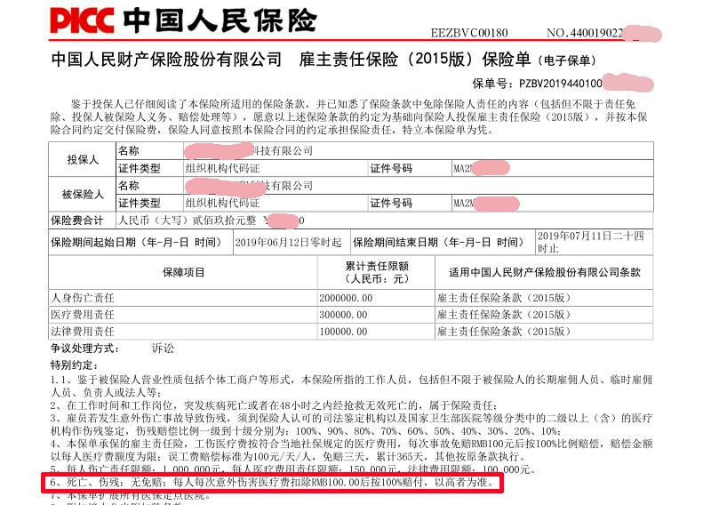 雇主责任险和团体意外险都属于商业保险,主要保障因意外发生的伤残