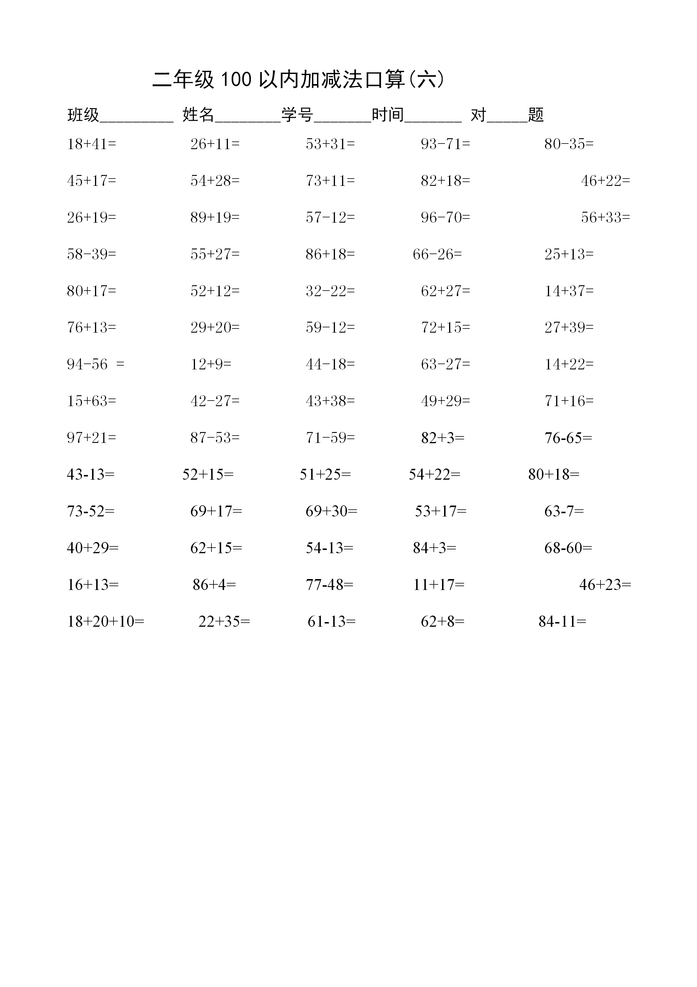 小学二年级数学:100以内加减法口算500题,助孩子考试直上100分!