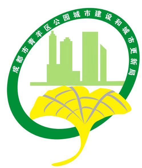 成都市青羊区公园城市和更新局视觉标识logo网络投票