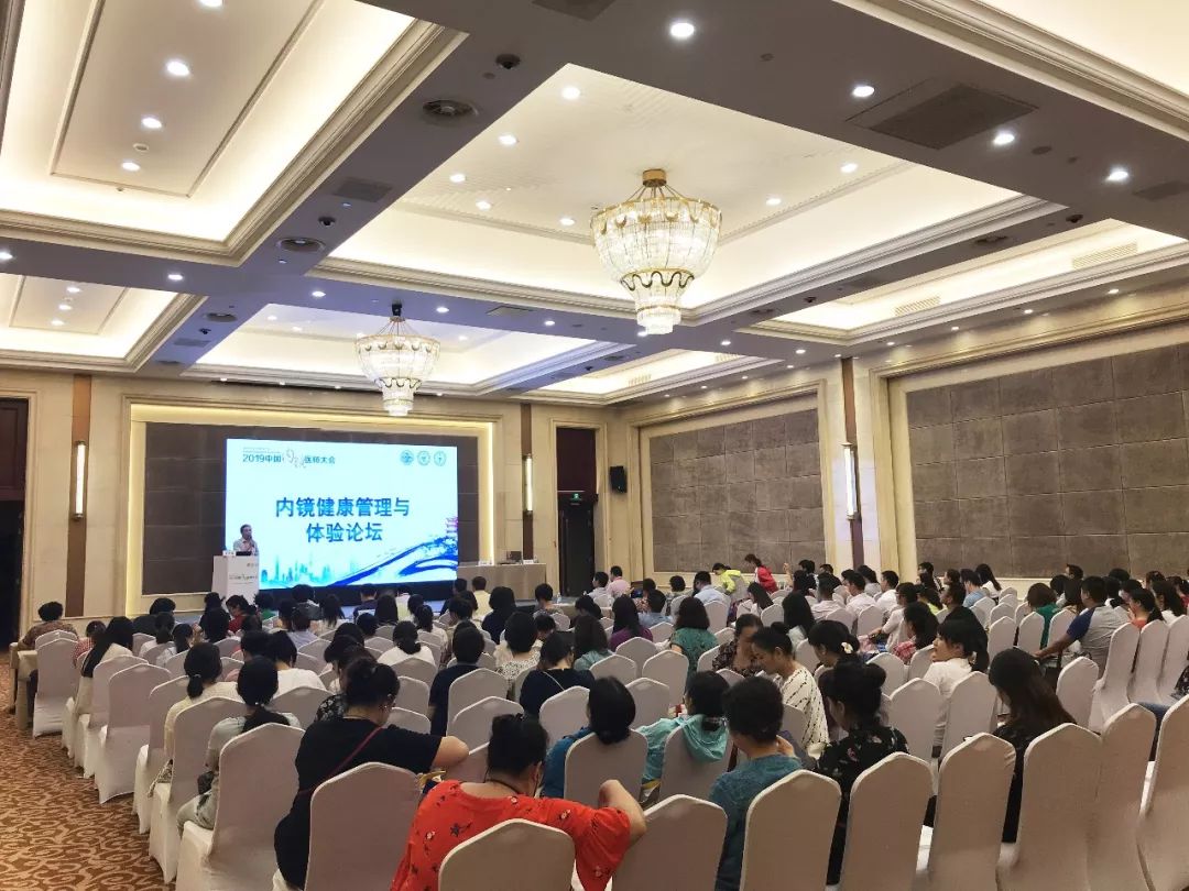 672019年中国内镜医师大会内镜健康管理与体检专业委员会学术会议