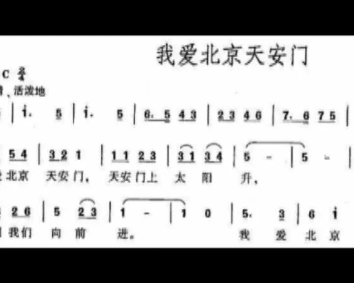 我爱天安门简谱_我和我的祖国简谱(3)
