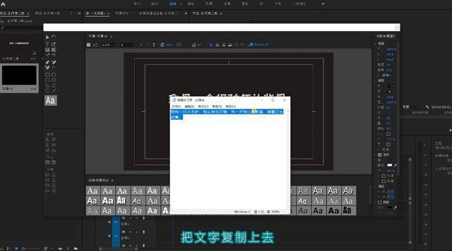 PR剪辑技巧分享:怎样让字动起来,做电视节目中