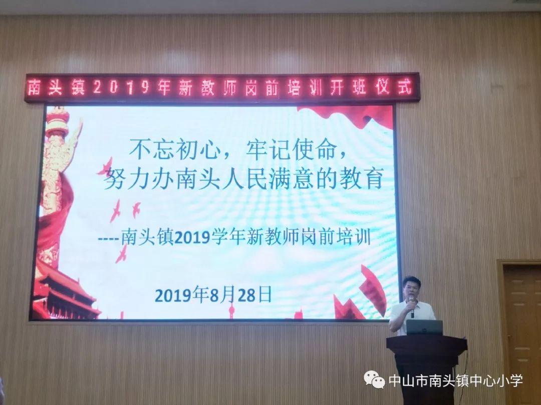 然后,镇党委委员薛焯明阐述了南头镇近年来经济发展和教育事业发展的