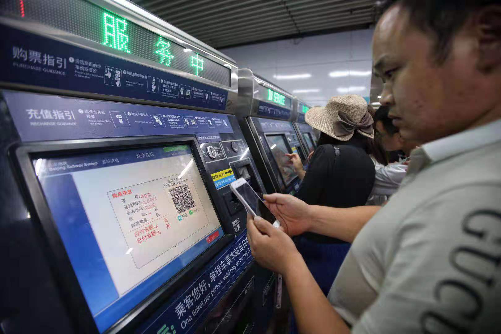 本月底，微信、支付宝购票充值将覆盖北京所有地铁站