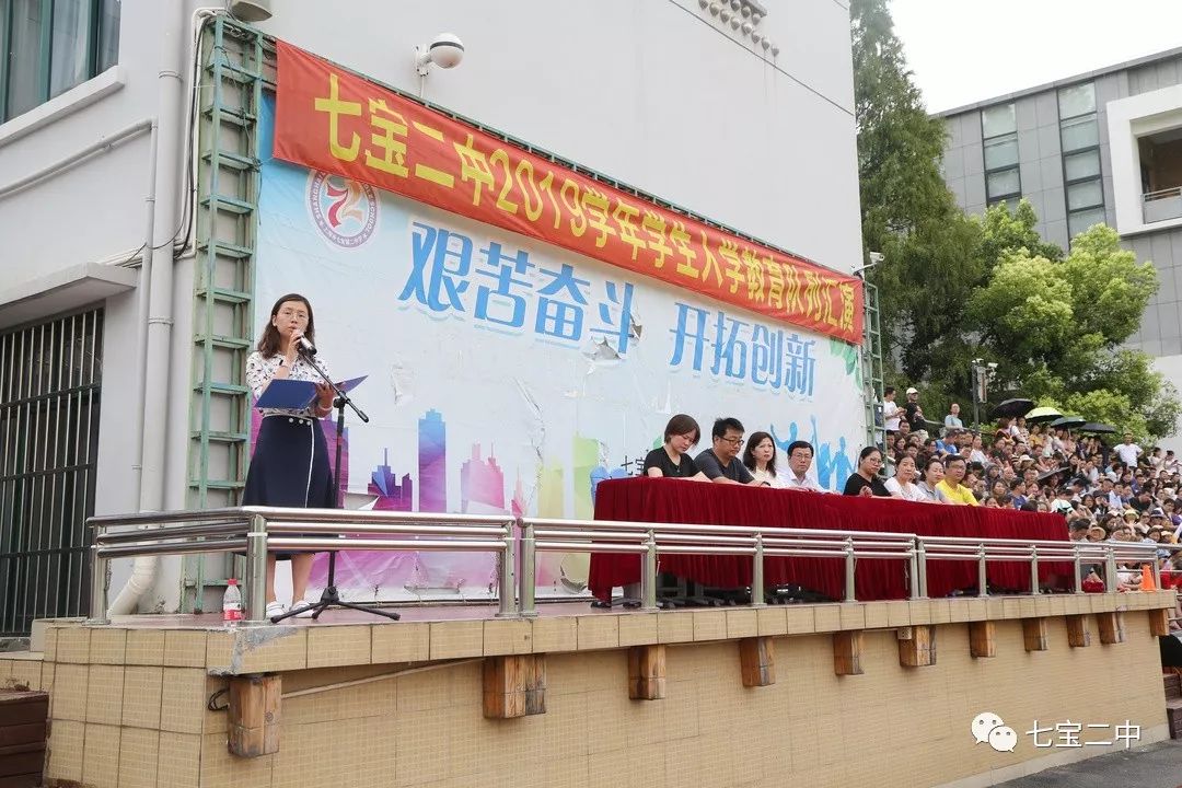 初中生活全新启航记七宝二中2019年新生入学教育