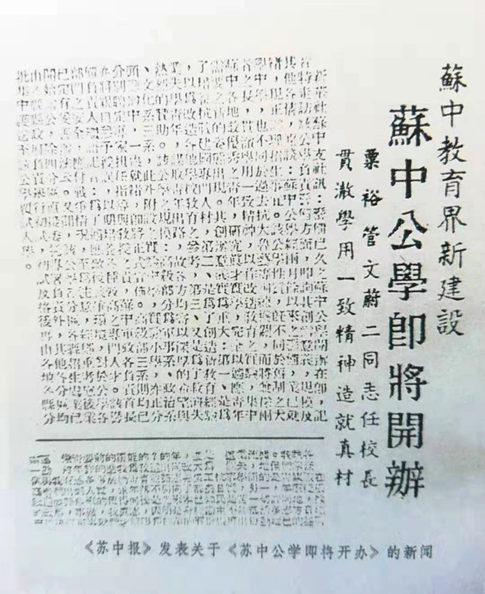 宝应历史：苏中公学，革命摇篮！