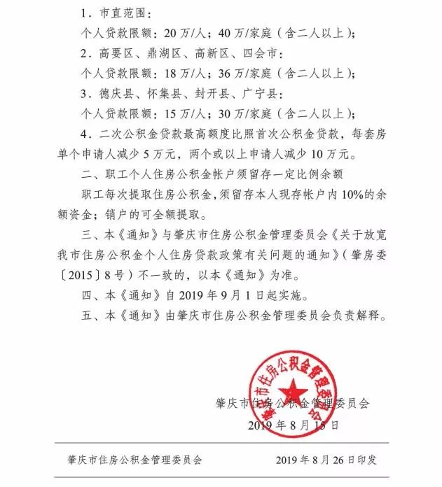 肇庆公积金贷款限额调整,9月起实施