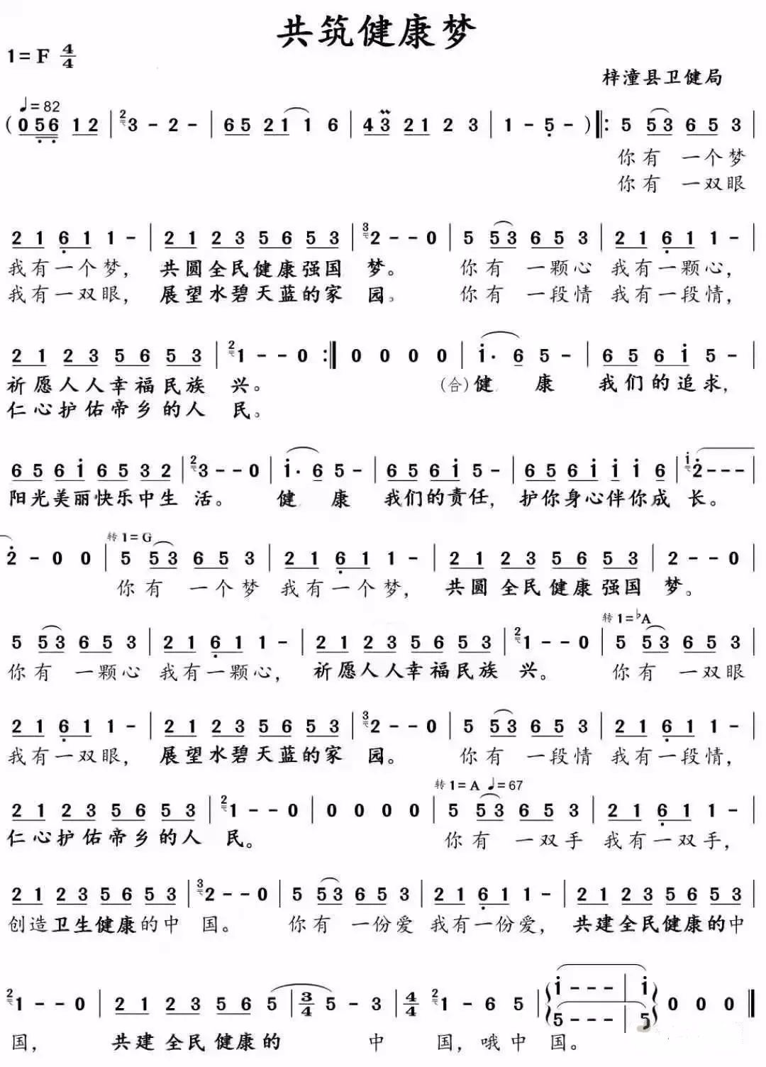 共筑祖国梦曲谱_共圆祖国梦手抄报素材(3)