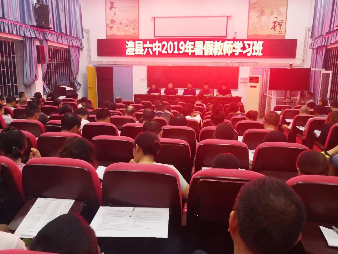 “研研”夏日,学而无止—— 澧县六中举行2019暑假教师培训班 “研研”夏日,学而无止—— 澧县六中举行2019暑假教师培训班