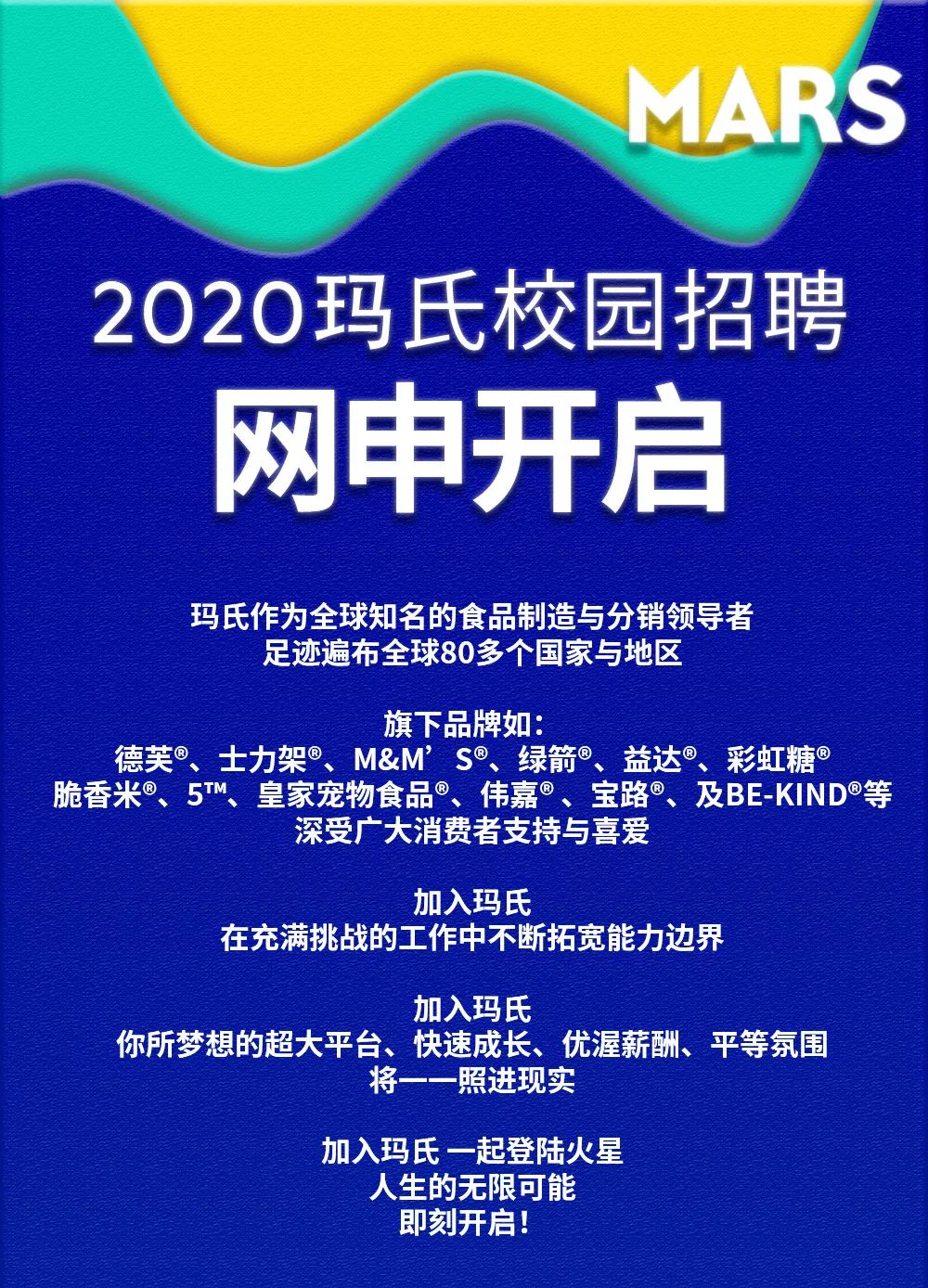 玛氏 招聘_2020玛氏校园招聘宣讲会华南理工大学站