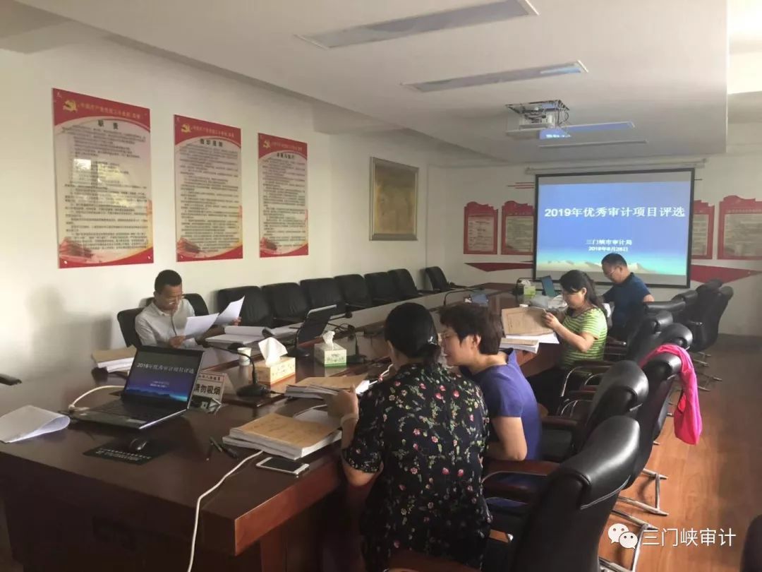 【市局动态】三门峡市审计局组织开展优秀审计项目评选工作