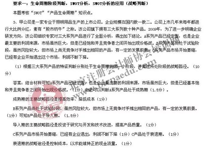 2019年注册会计师综合阶段考试试题分析及考点回忆大汇总(建议收藏)(最新发布)