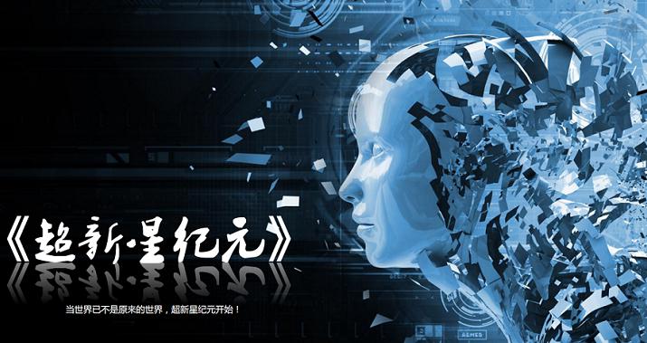 电影投资:科幻片《超新星纪元》,将是下一部《流浪地球》? 电影投资:科幻片《超新星纪元》,将是下一部《流浪地球》?