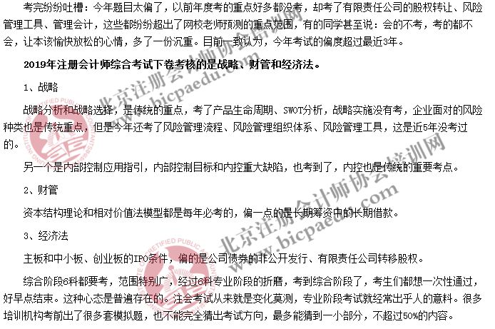 2019年注册会计师综合阶段考试试题分析及考点回忆大汇总(建议收藏)(最新发布)