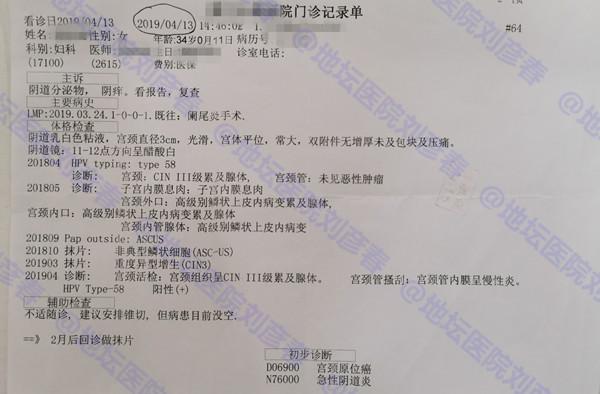 「病例分享」曾两度被确诊为宫颈癌,她是如何未经手术而痊愈的?