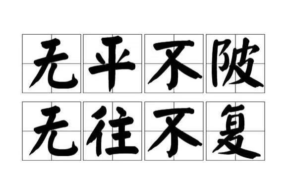 易者象也，吉凶悔吝人生的最高哲学：修身养生真谛十二时辰的时间医学