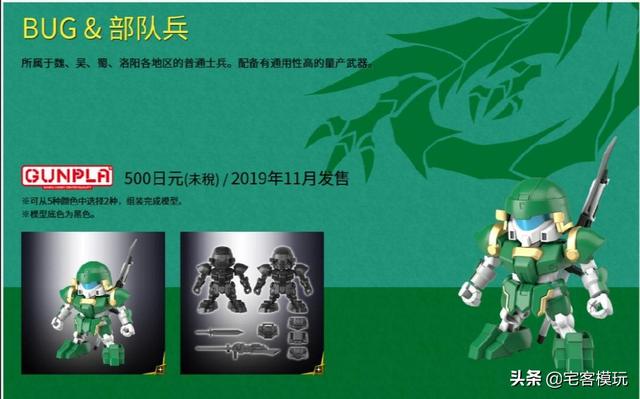 模玩资讯：SD三国创杰传系列 BUG&amp;部队兵 放出