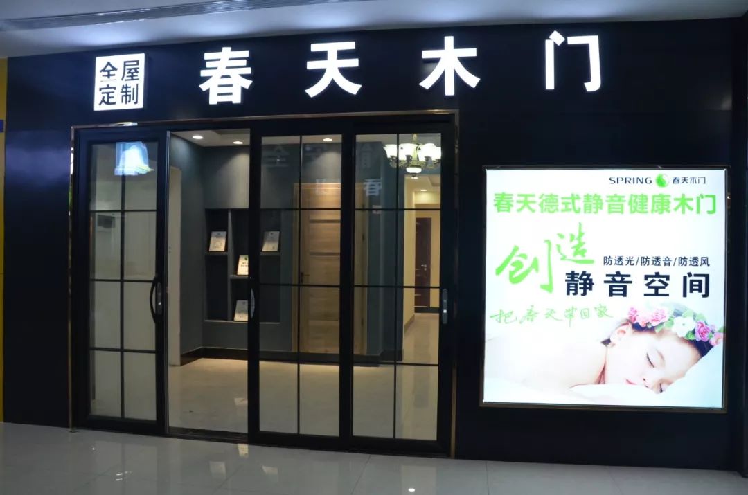春天木门
