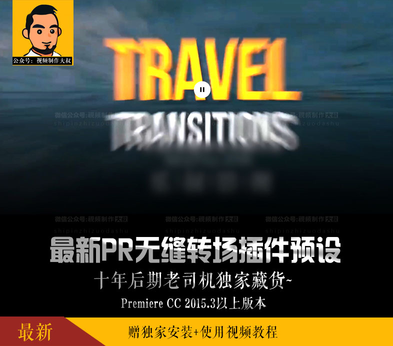 最新PR无缝转场插件预设,燃爆您的抖音VLOG