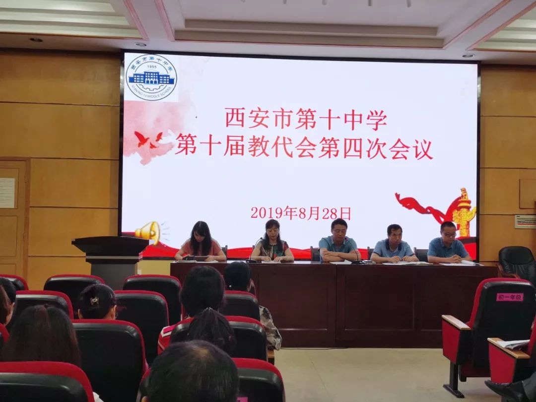 奋进十中集思广益纳言献策共谋学校发展新篇章西安市第十中学第十届教